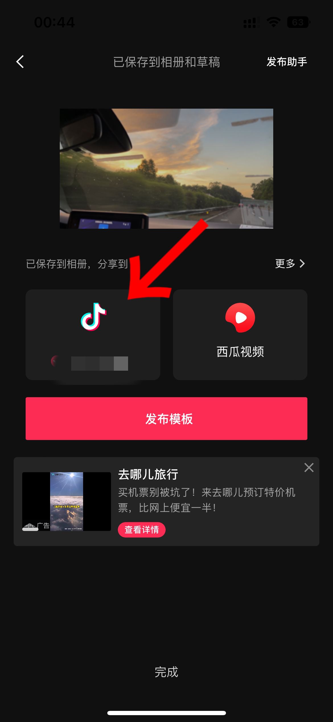 抖音怎么上傳4k60幀？