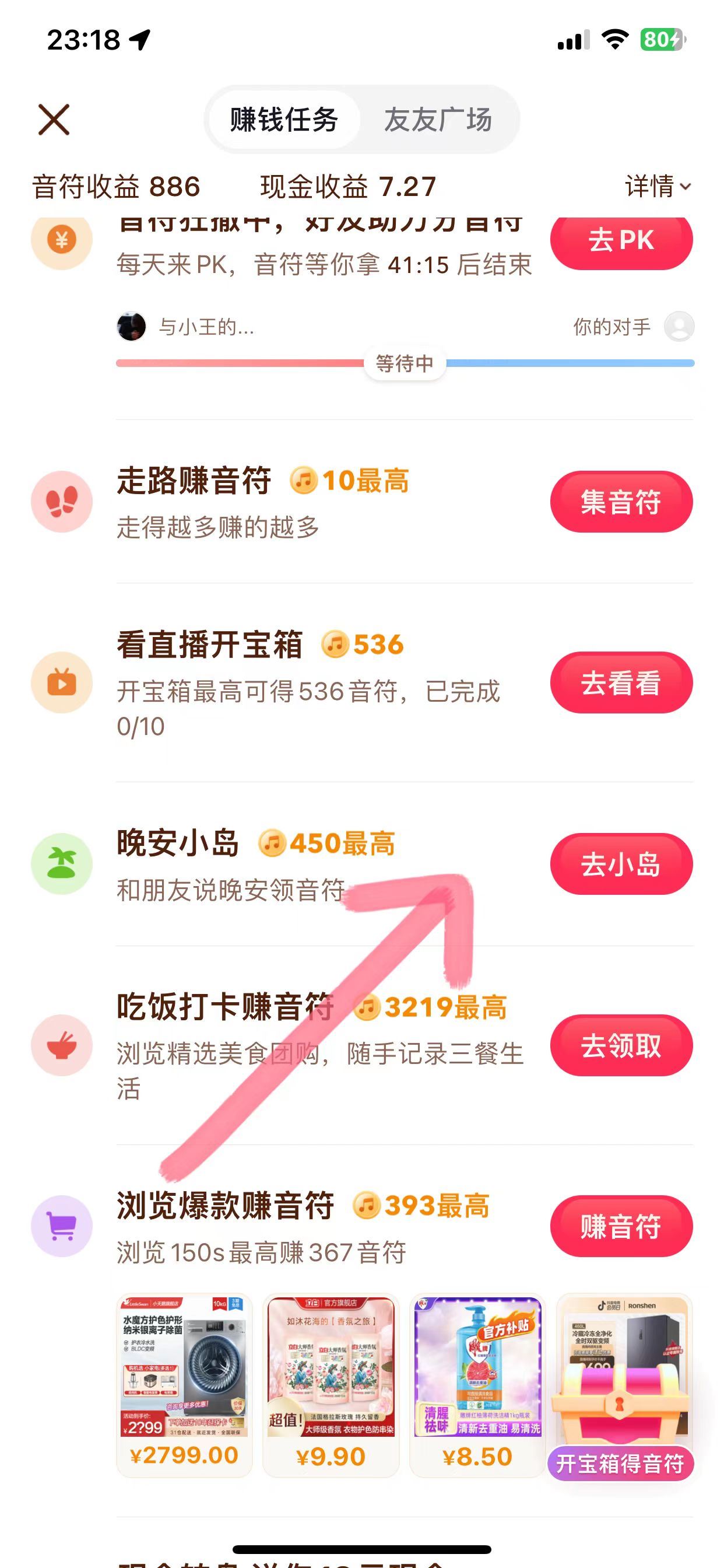 抖音極速版睡覺任務(wù)怎么添加？