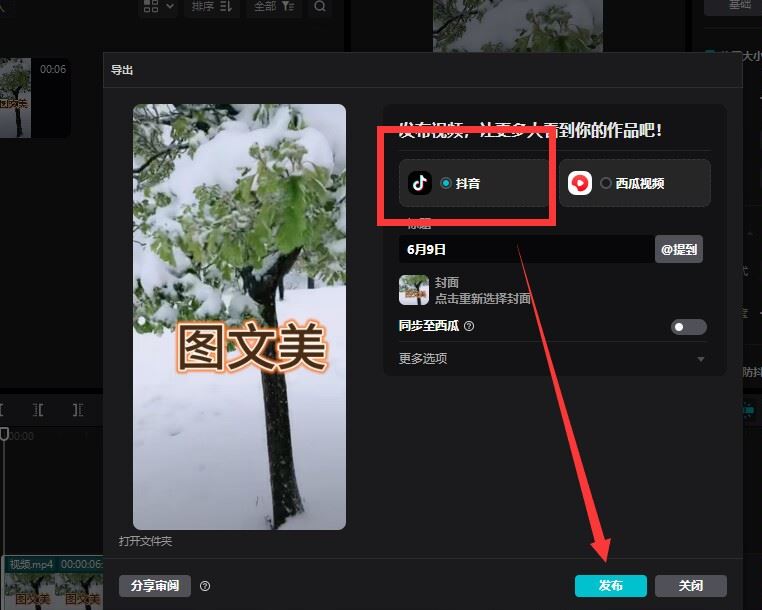 抖音怎么上傳4k60幀？