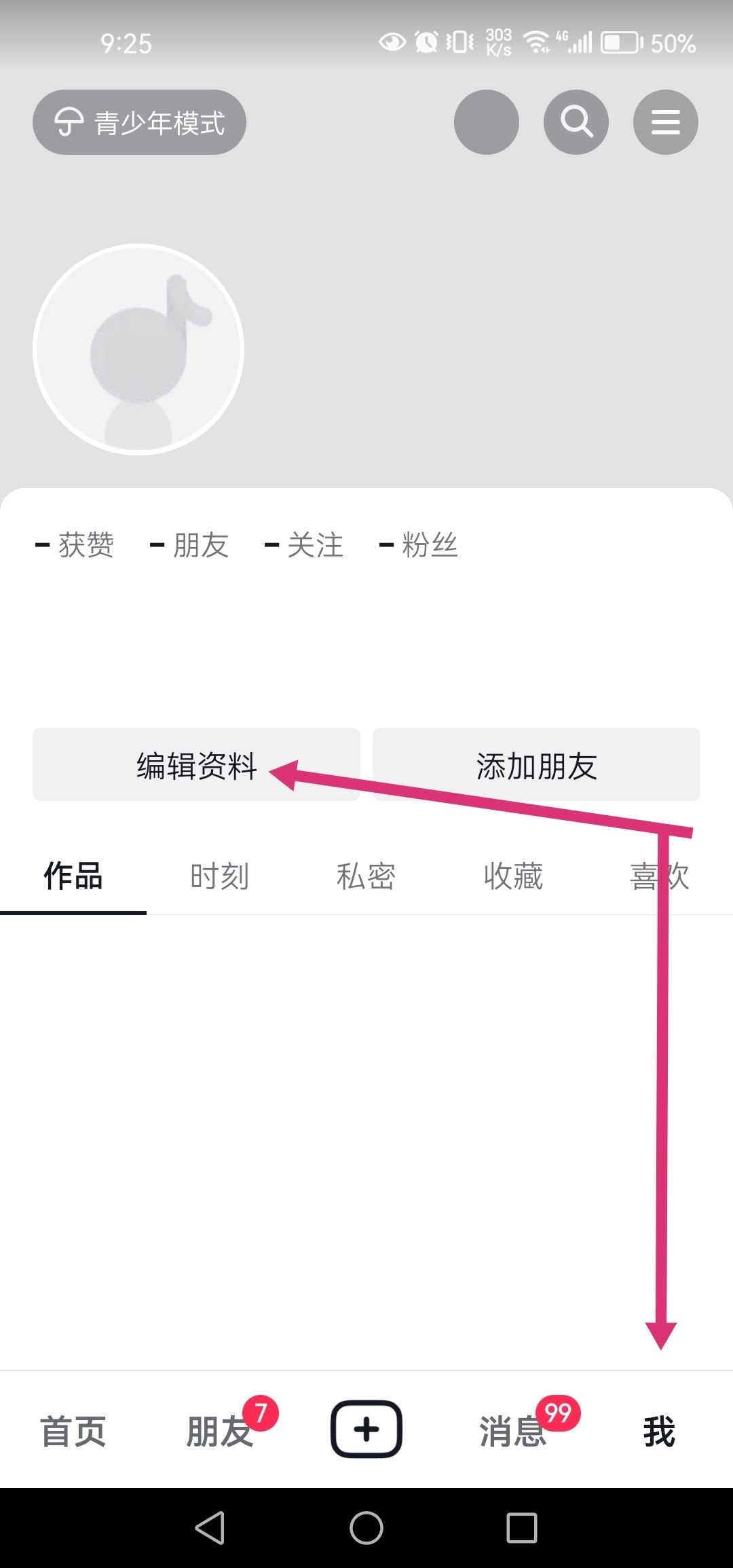 抖音怎么改學(xué)校設(shè)置？