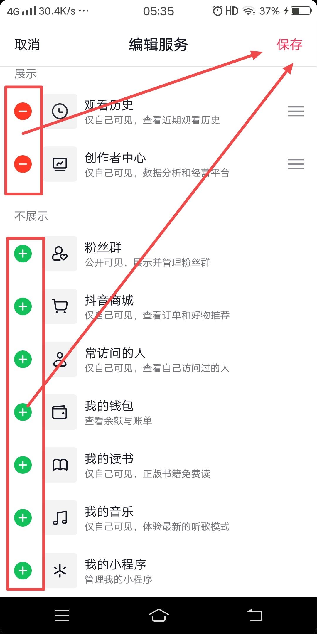 抖音主頁(yè)管理怎么設(shè)置？