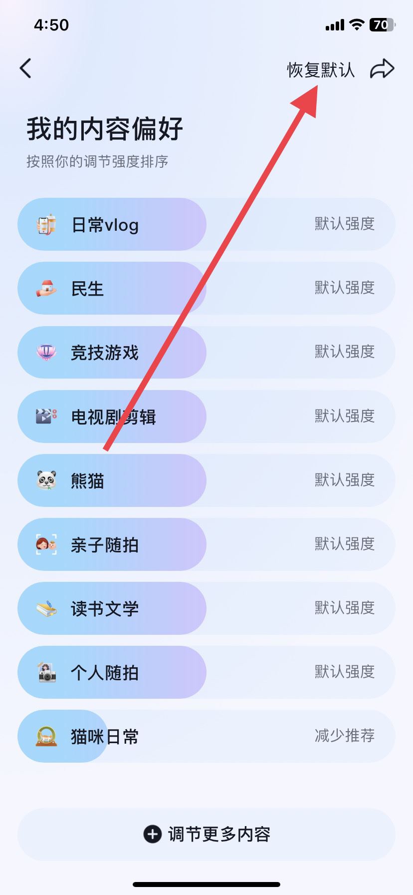 抖音不感興趣怎么取消，恢復(fù)默認(rèn)？