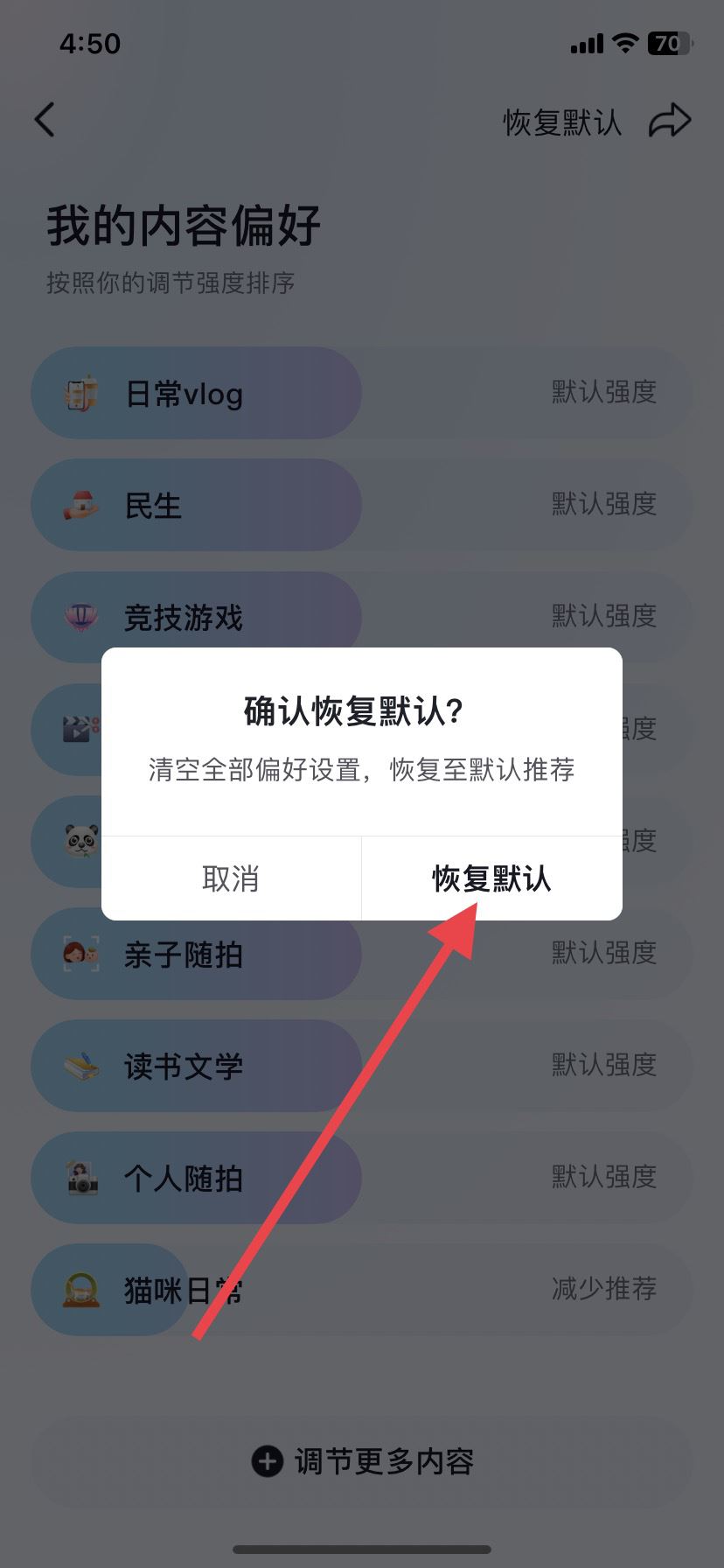 抖音不感興趣怎么取消，恢復(fù)默認(rèn)？