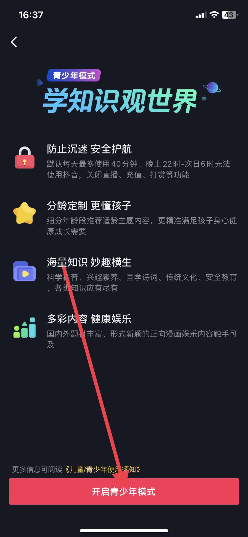 抖音怎么設(shè)置年齡段推送內(nèi)容？