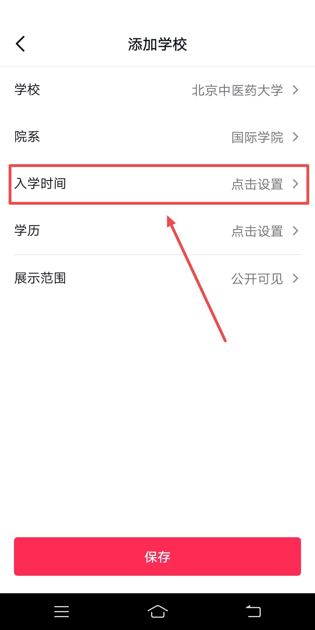 抖音學(xué)校怎么設(shè)置自定義？