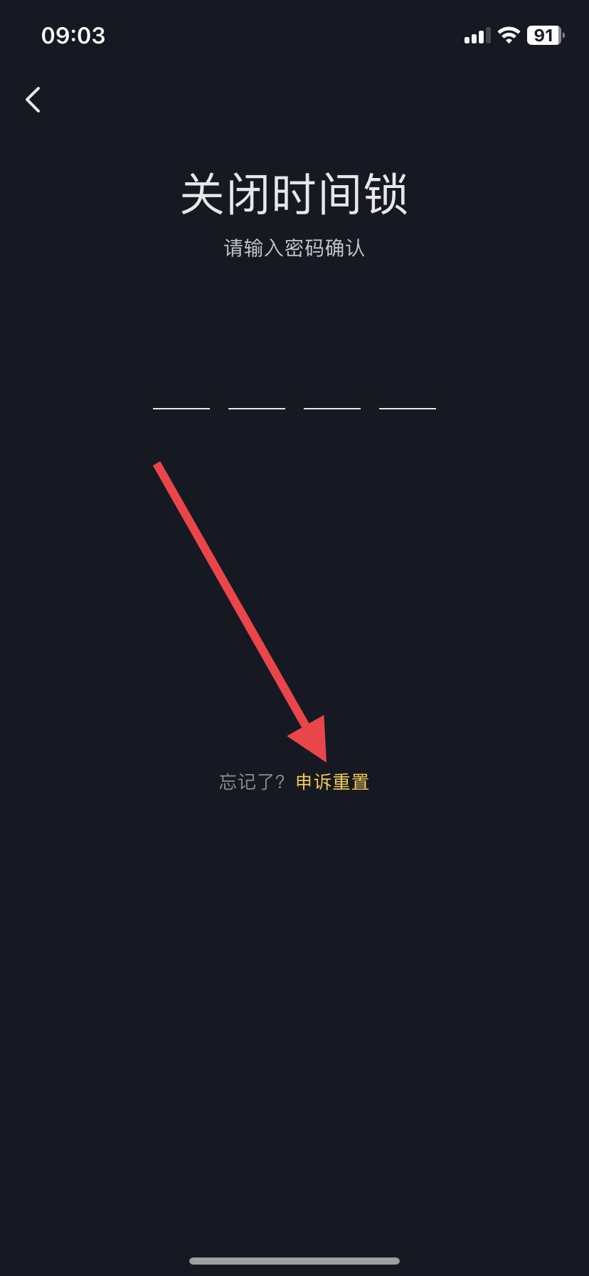 抖音時(shí)間鎖密碼忘了怎么解開(kāi)？
