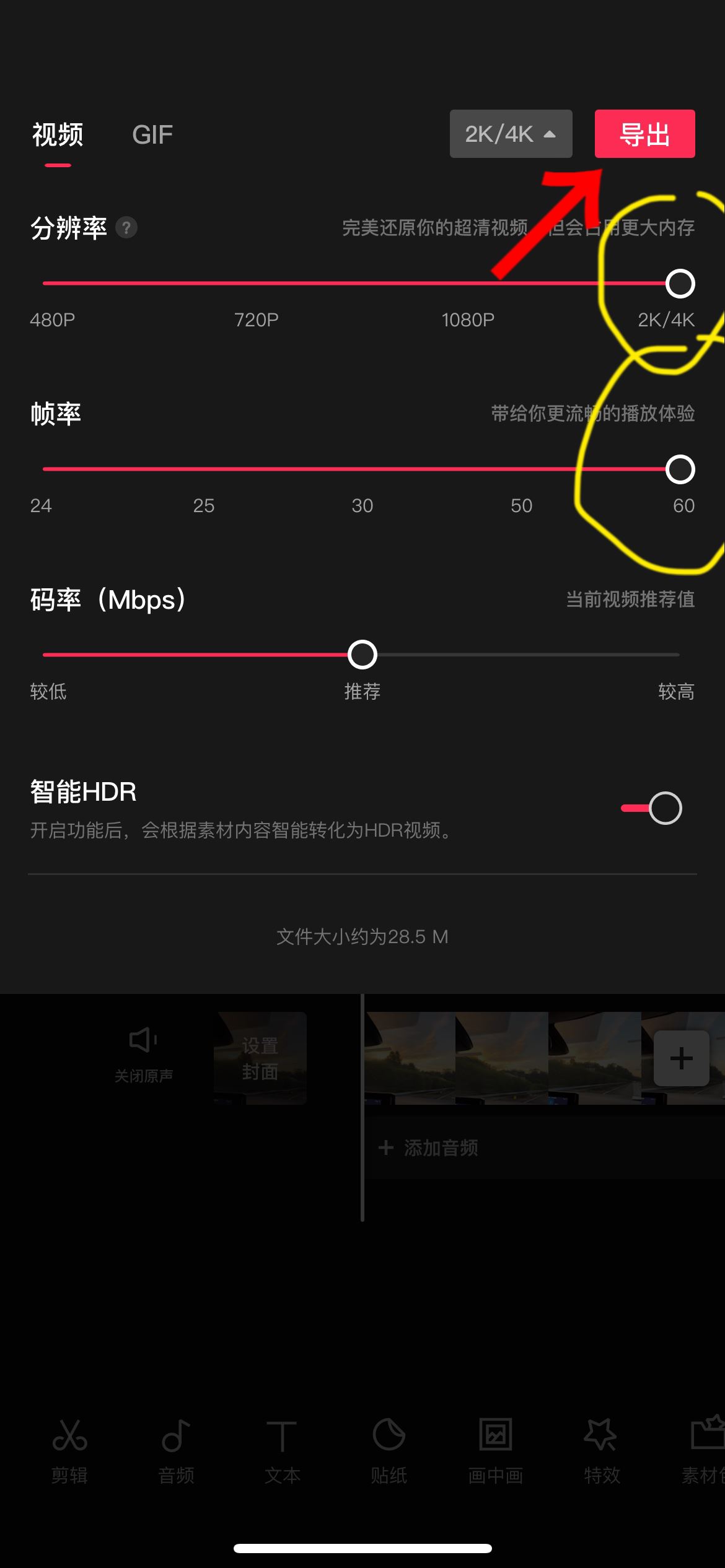 抖音怎么上傳4k60幀？