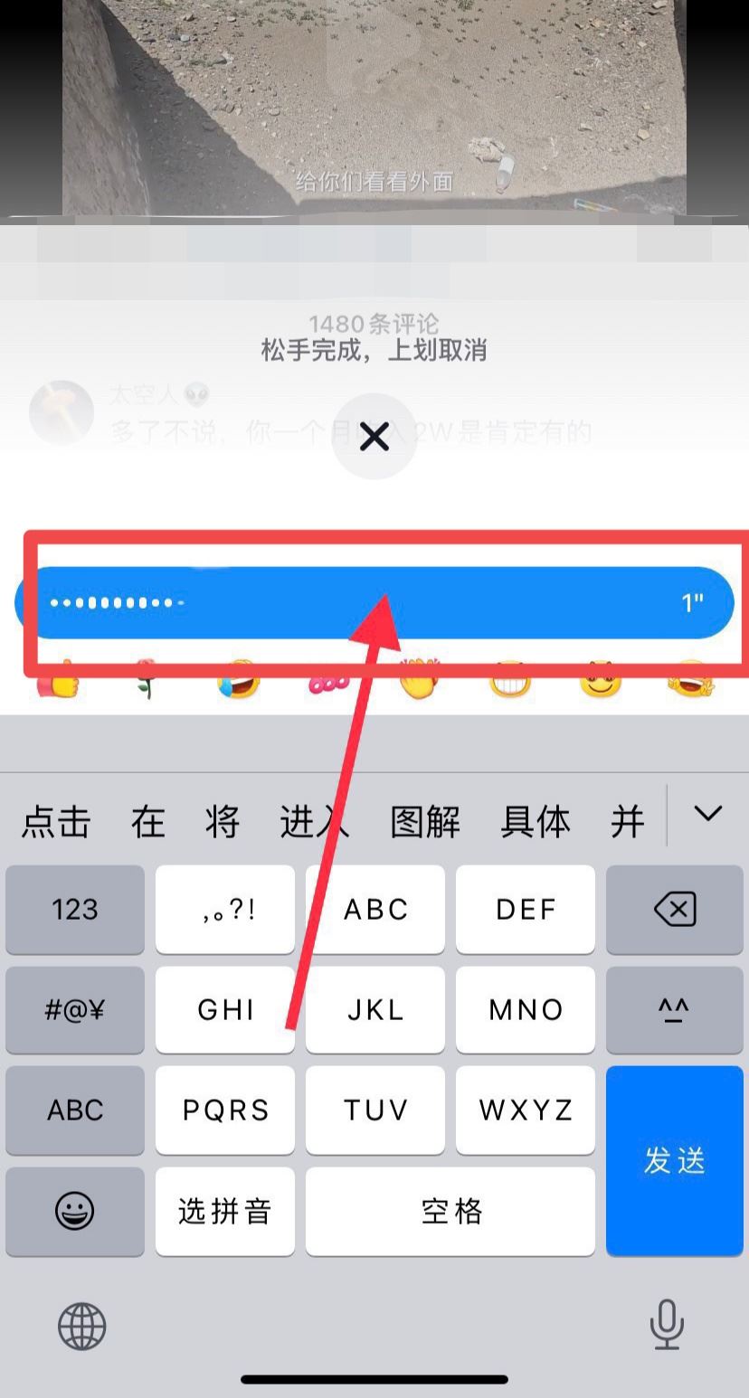 抖音評(píng)論沒有加號(hào)怎么發(fā)語音？
