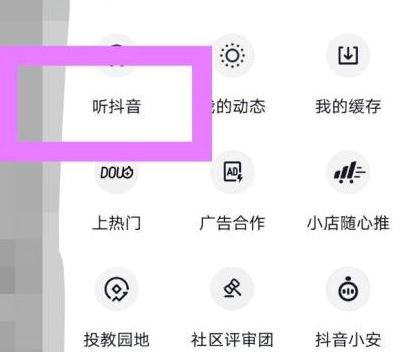 抖音邊走邊聽怎么設(shè)置？