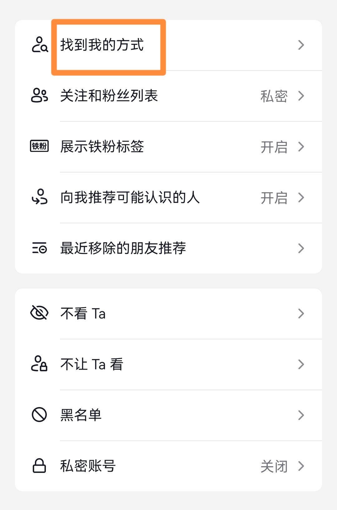 抖音怎么設(shè)置別人搜不到我？