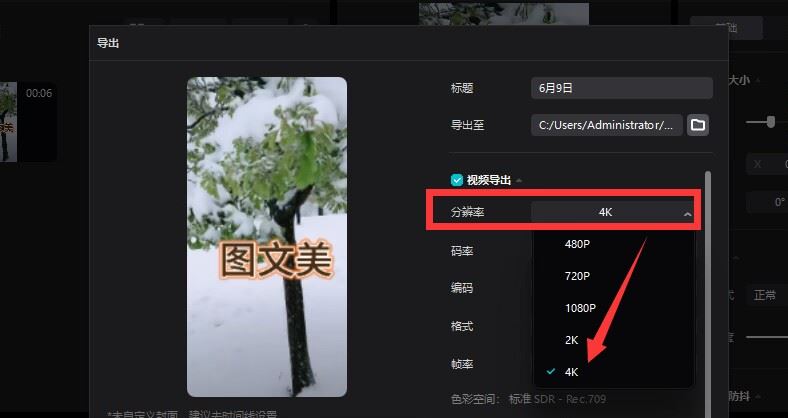 抖音怎么上傳4k60幀？