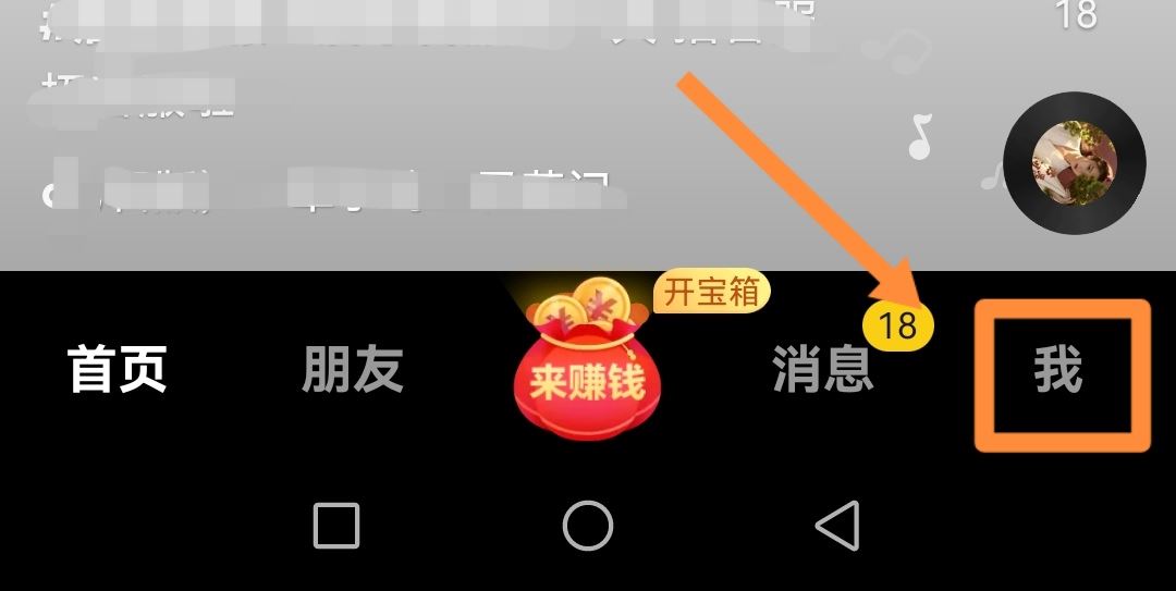 抖音怎樣關(guān)閉通訊錄和微信好友？