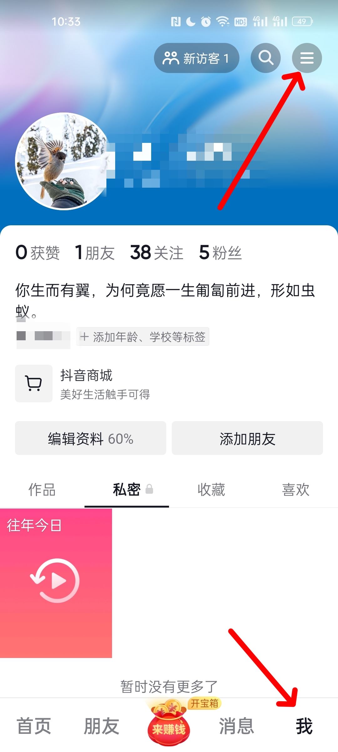 抖音怎么關(guān)閉通訊錄好友？