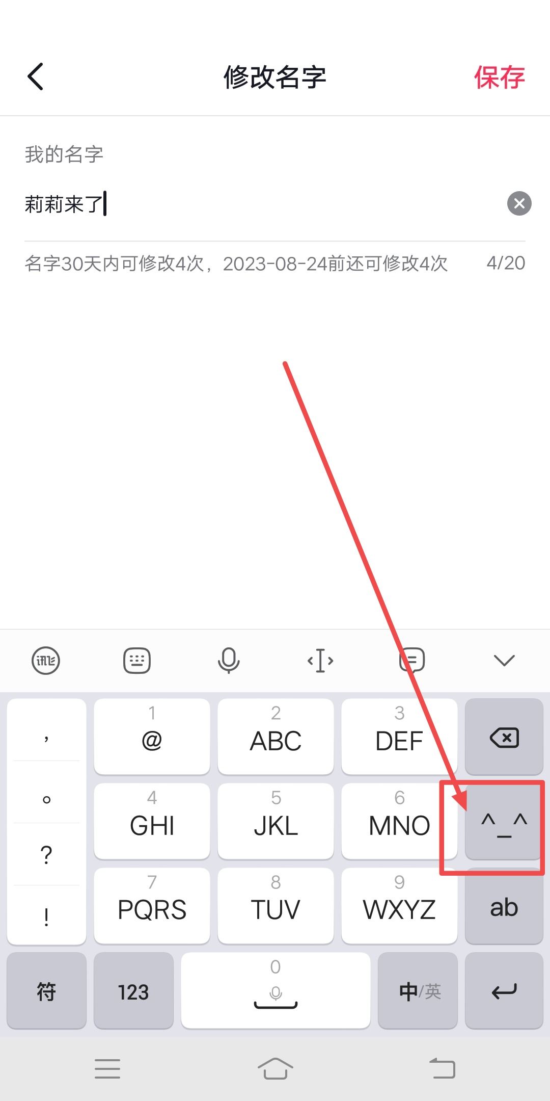 抖音名字后面怎樣掛話筒？