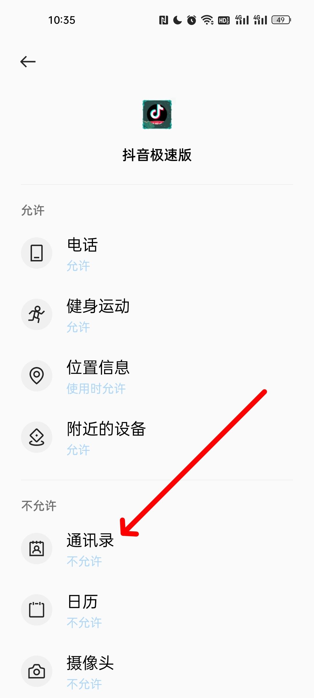抖音怎么關(guān)閉通訊錄好友？