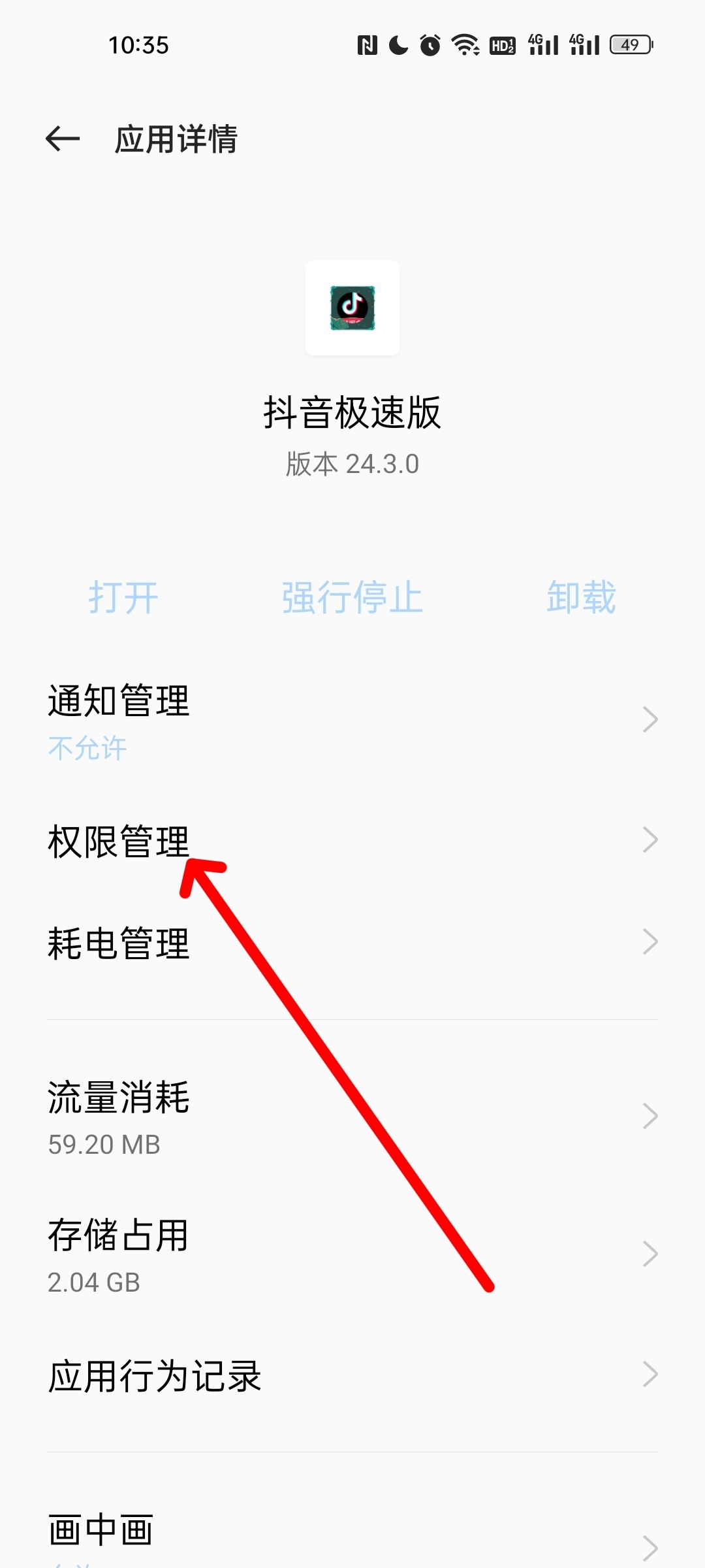 抖音怎么關(guān)閉通訊錄好友？