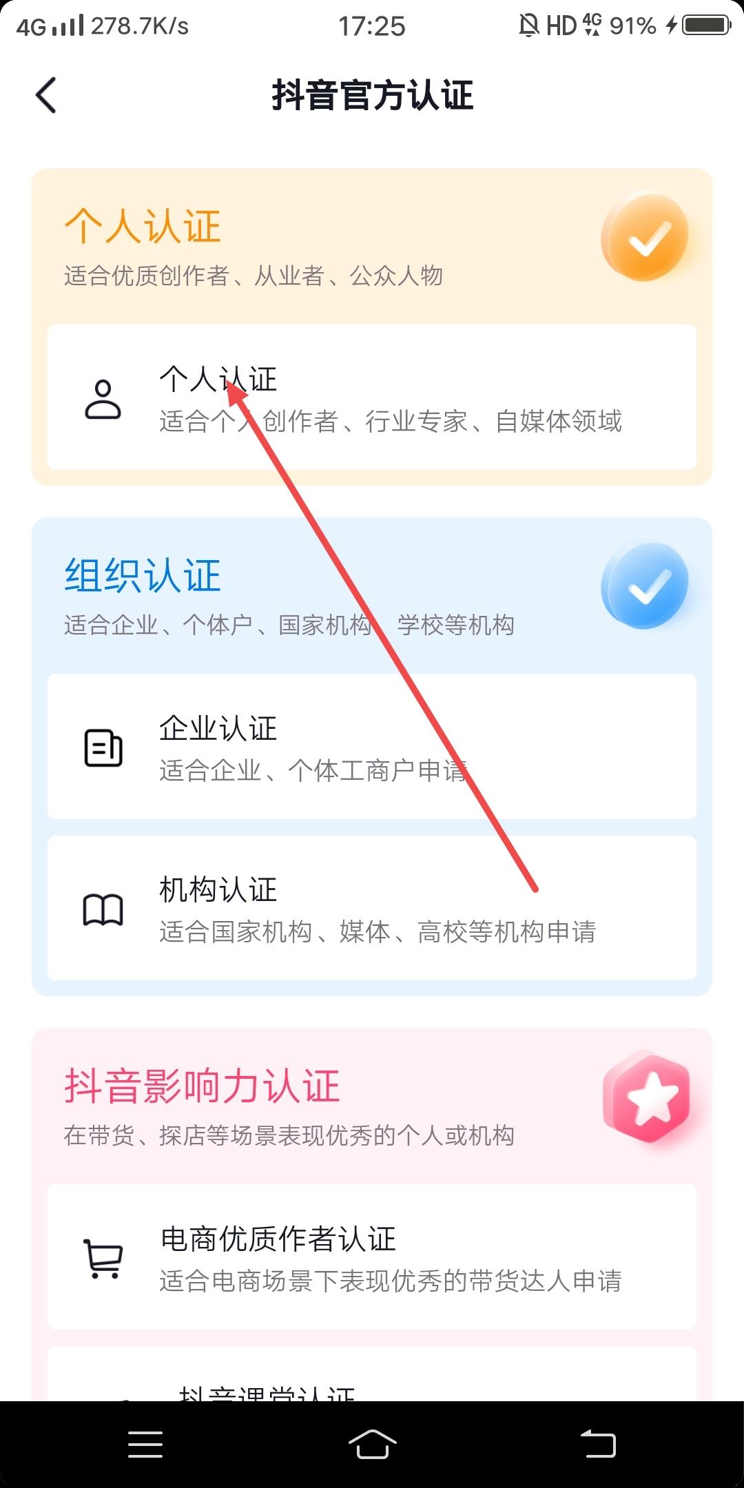 抖音怎么認(rèn)證賬號？