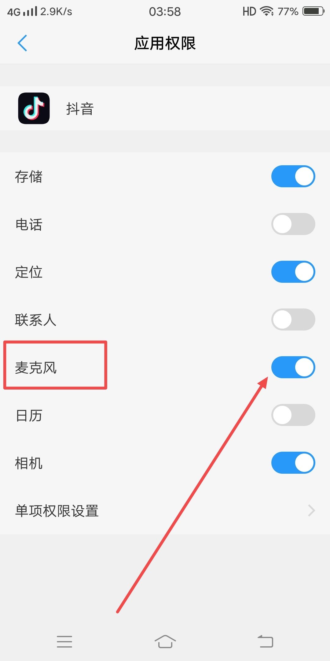 抖音如何解鎖語音功能？