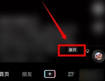 抖音文案怎么設(shè)置展開和收起？