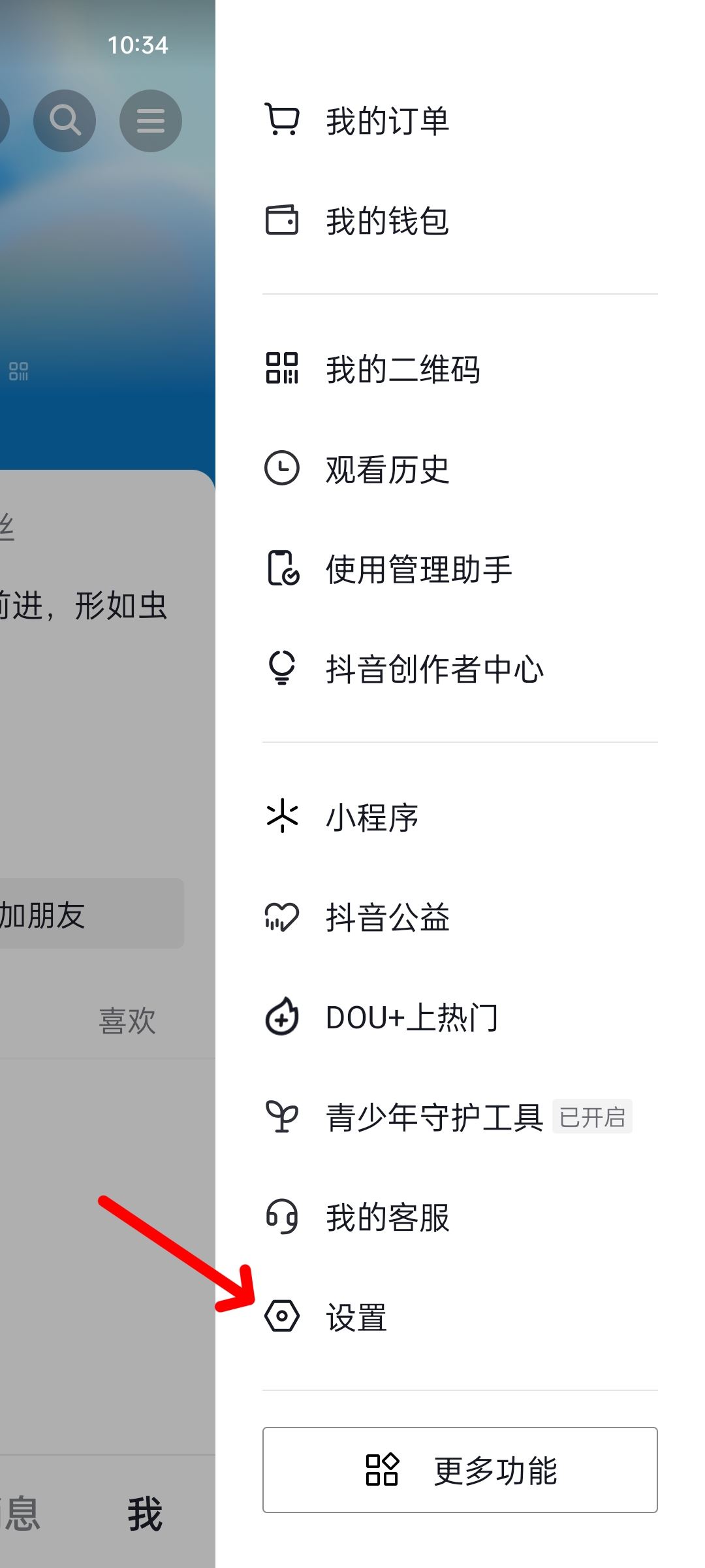 抖音怎么關(guān)閉通訊錄好友？