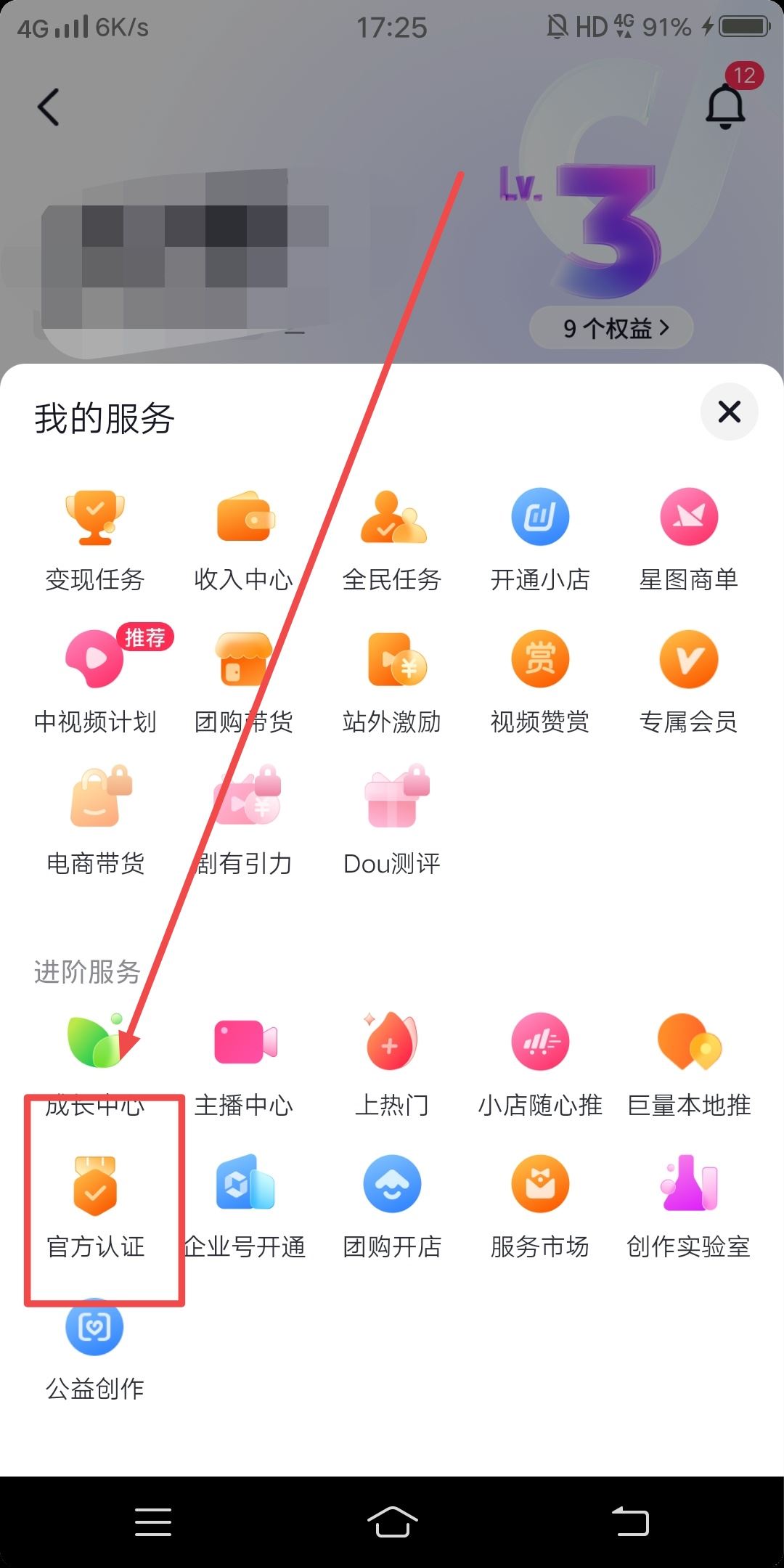 抖音怎么認(rèn)證賬號？
