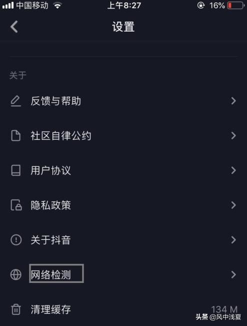如何用抖音檢測(cè)我們的手機(jī)網(wǎng)絡(luò)信息？