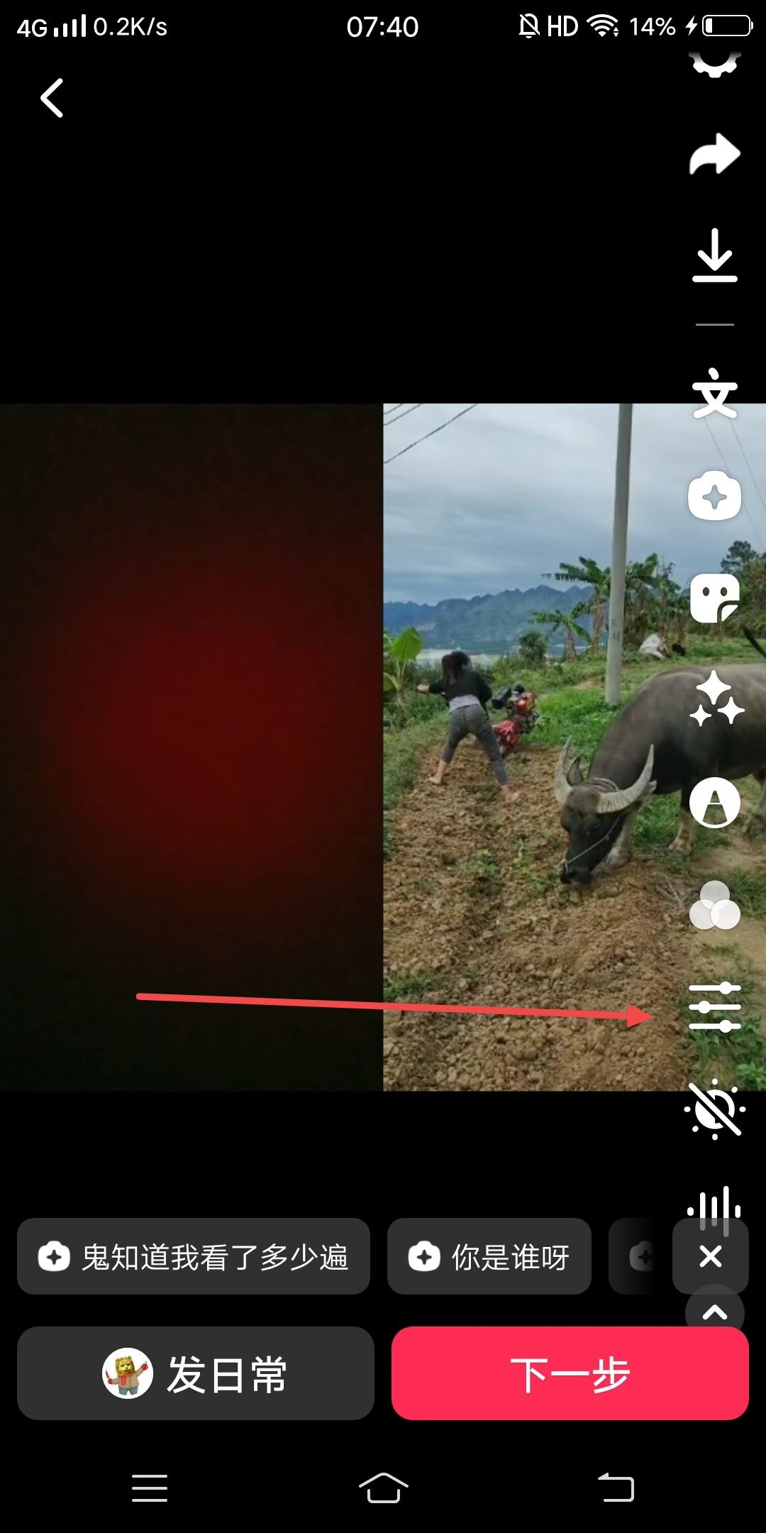 抖音合拍怎么升調(diào)？