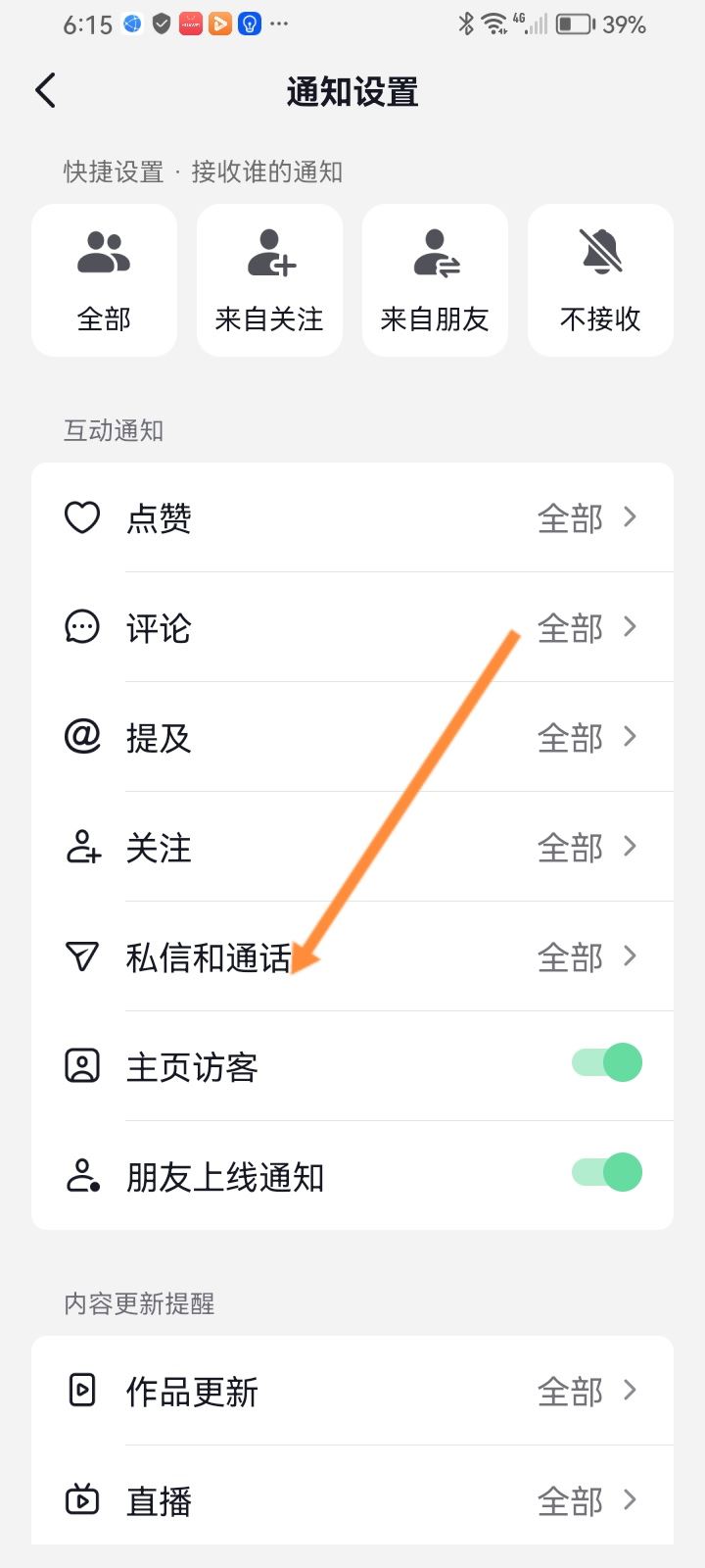 抖音怎么隱藏私信不顯示在屏幕上？