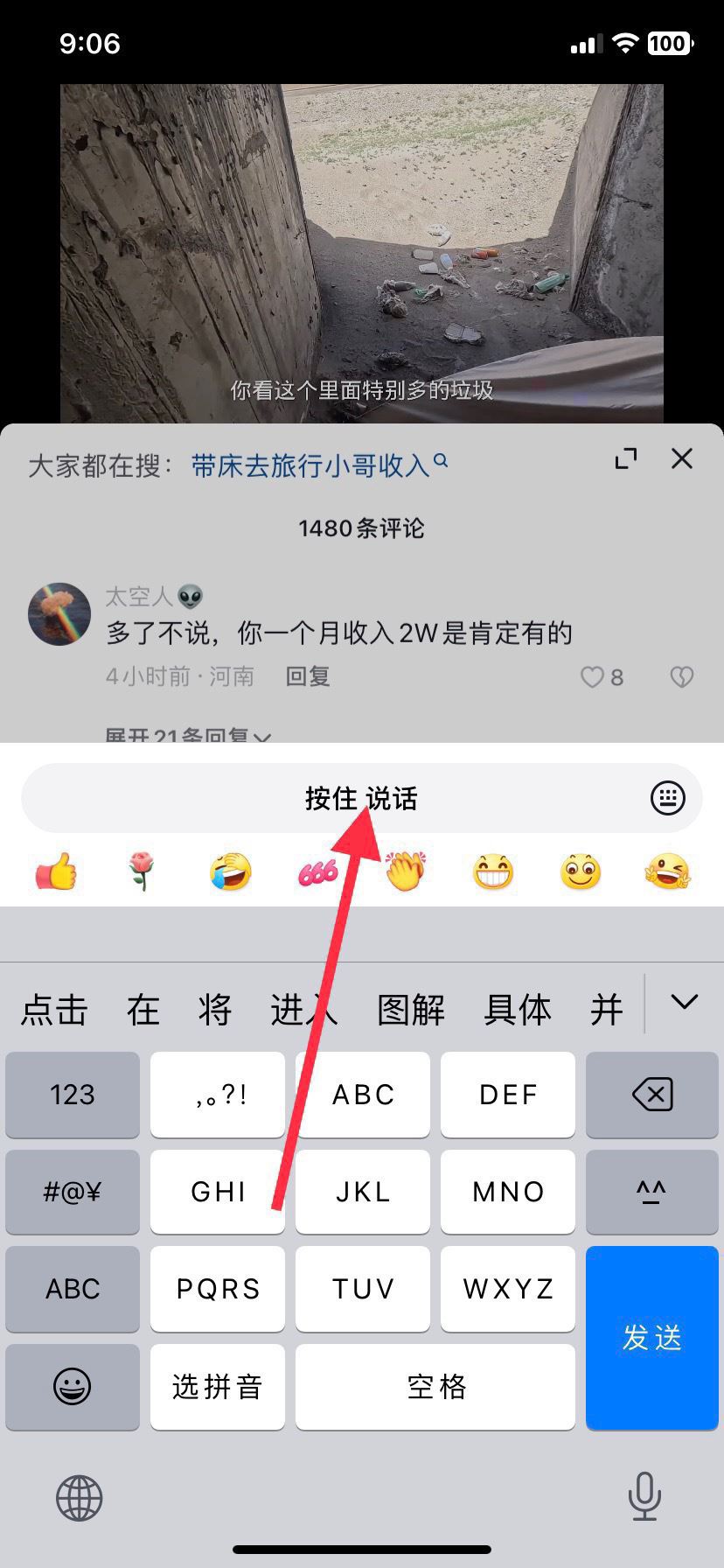 抖音怎么設(shè)置語音？