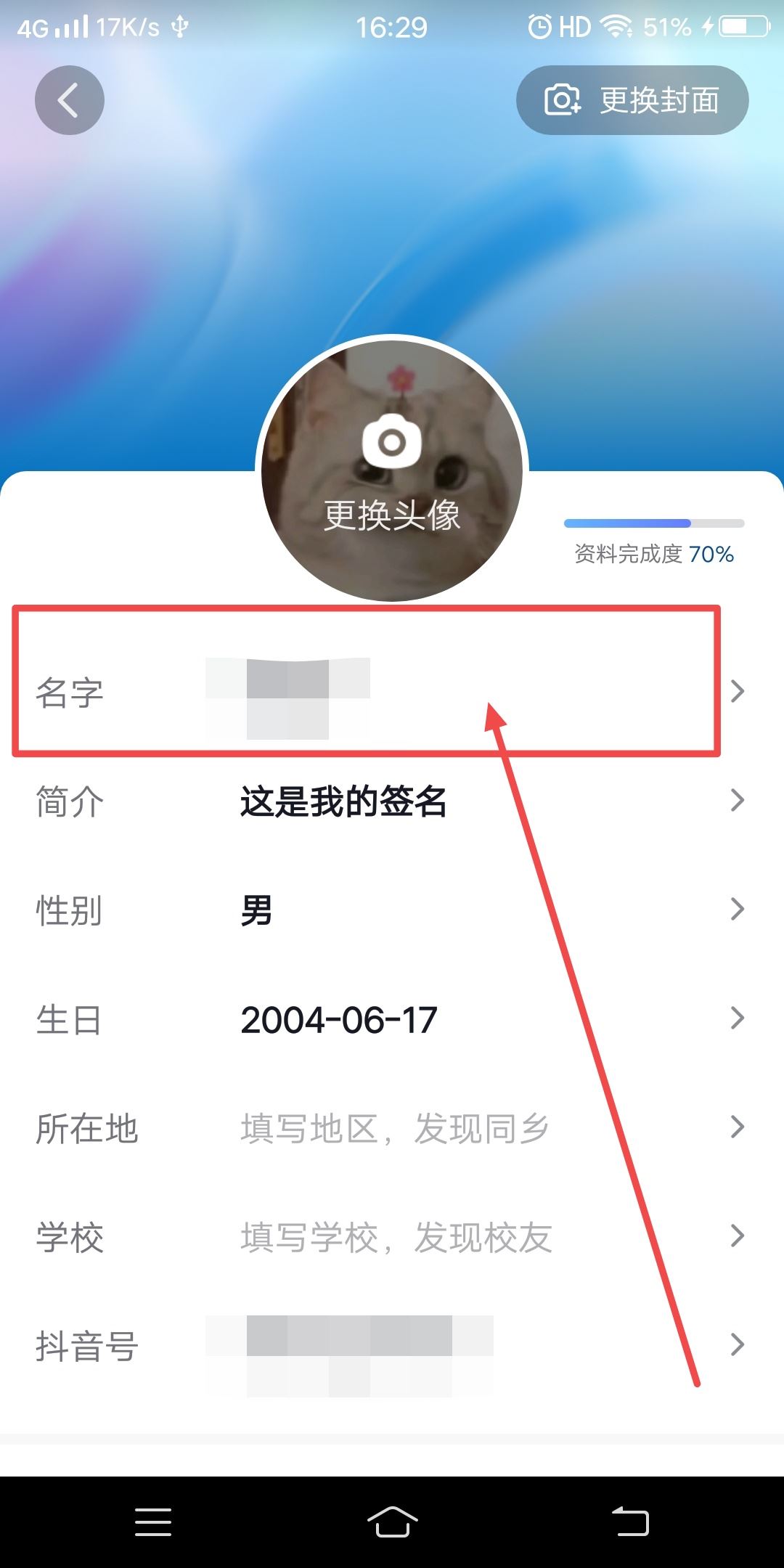抖音名字后面怎樣掛話筒？