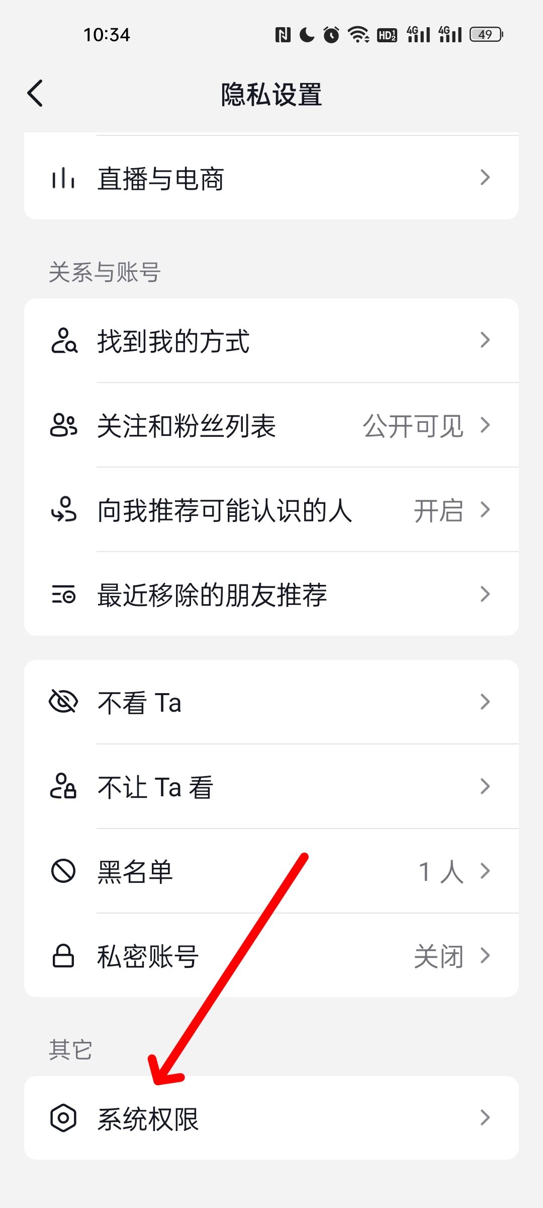 抖音怎么關(guān)閉通訊錄好友？