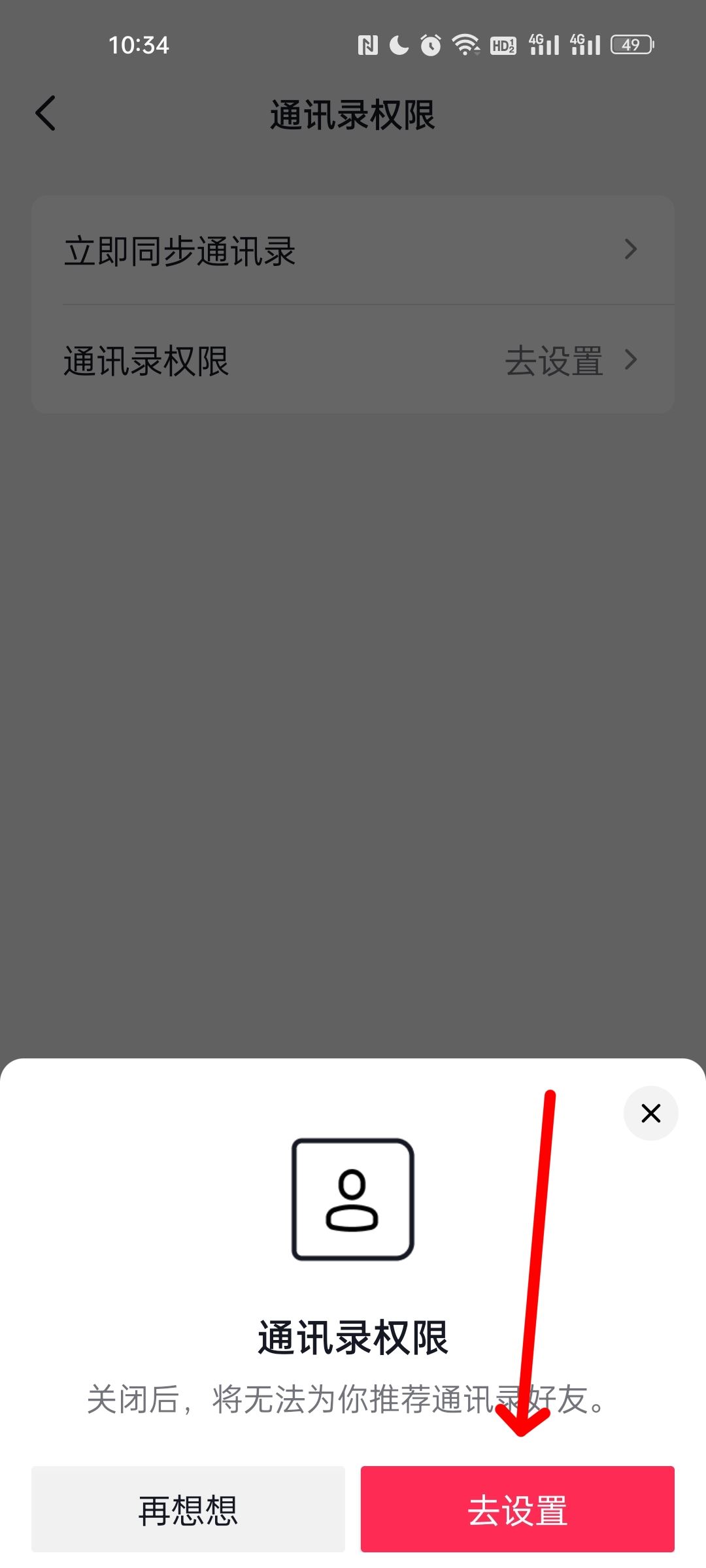 抖音怎么關(guān)閉通訊錄好友？
