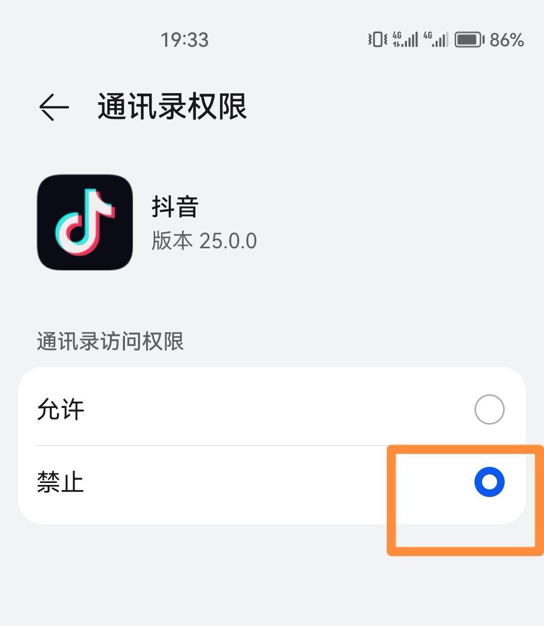 抖音怎么關(guān)閉通訊錄好友？