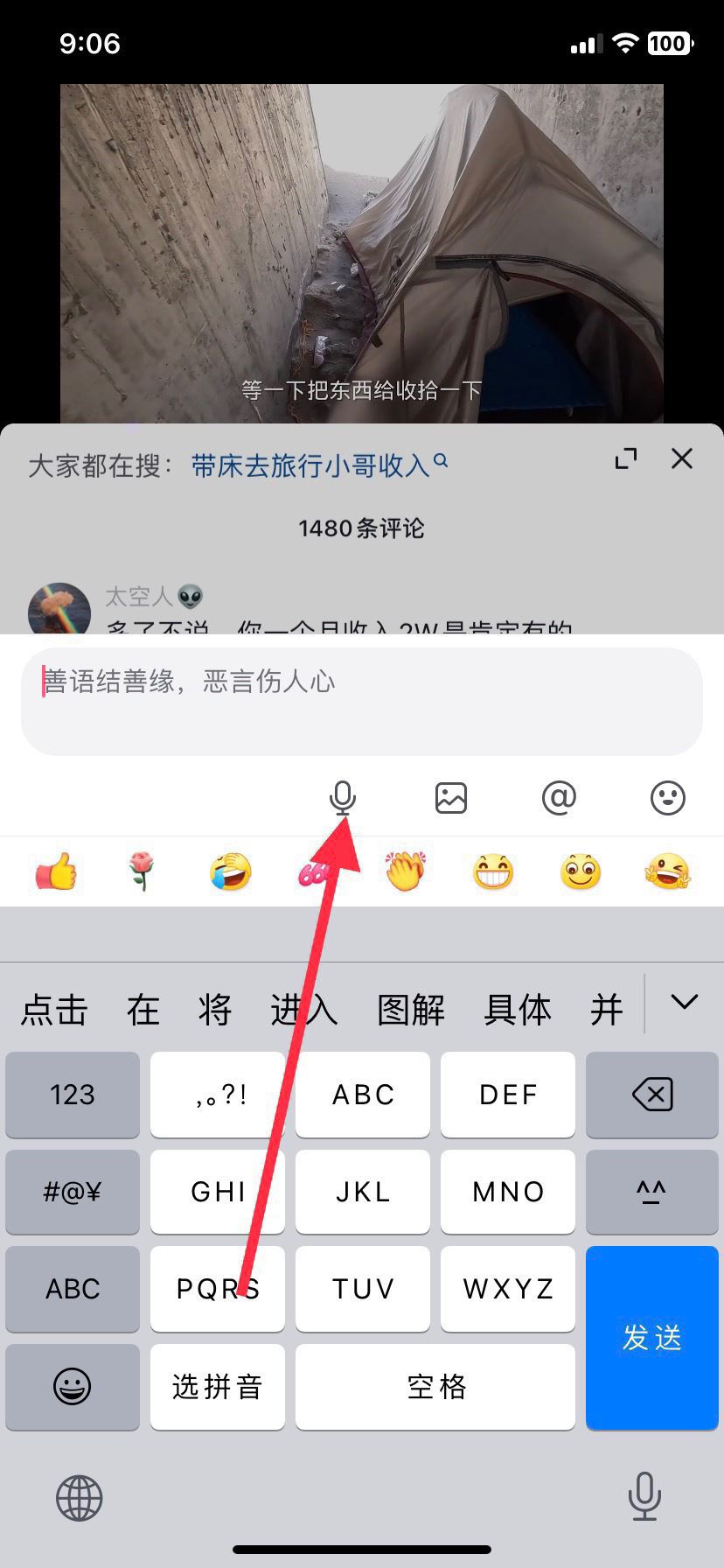 抖音怎么設(shè)置語音？