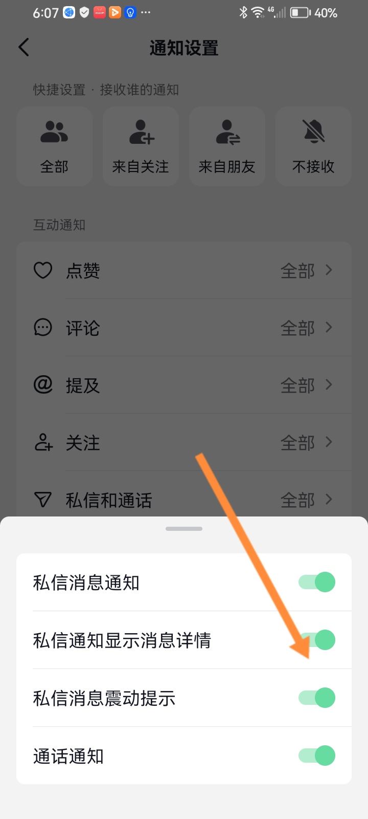 抖音怎么隱藏私信不顯示在屏幕上？