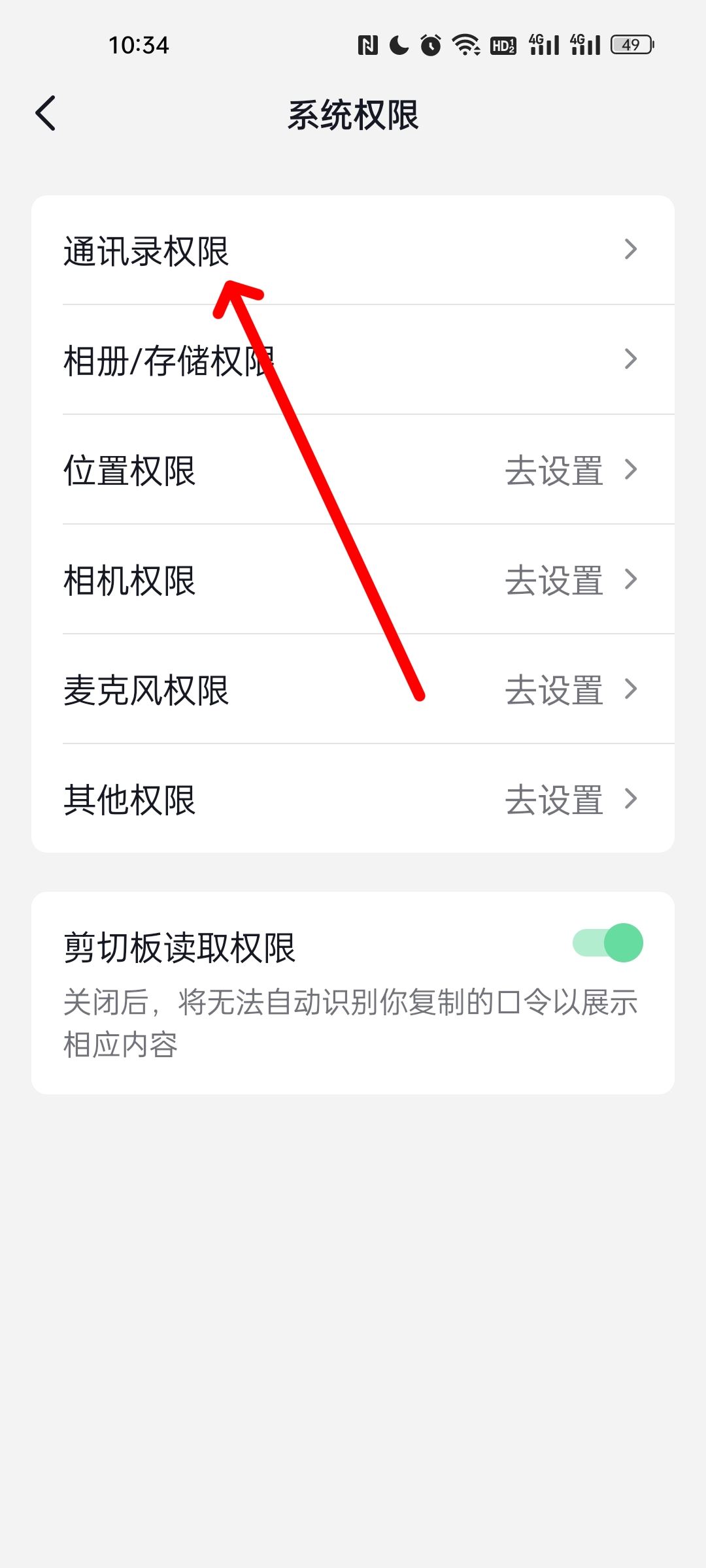 抖音怎么關(guān)閉通訊錄好友？