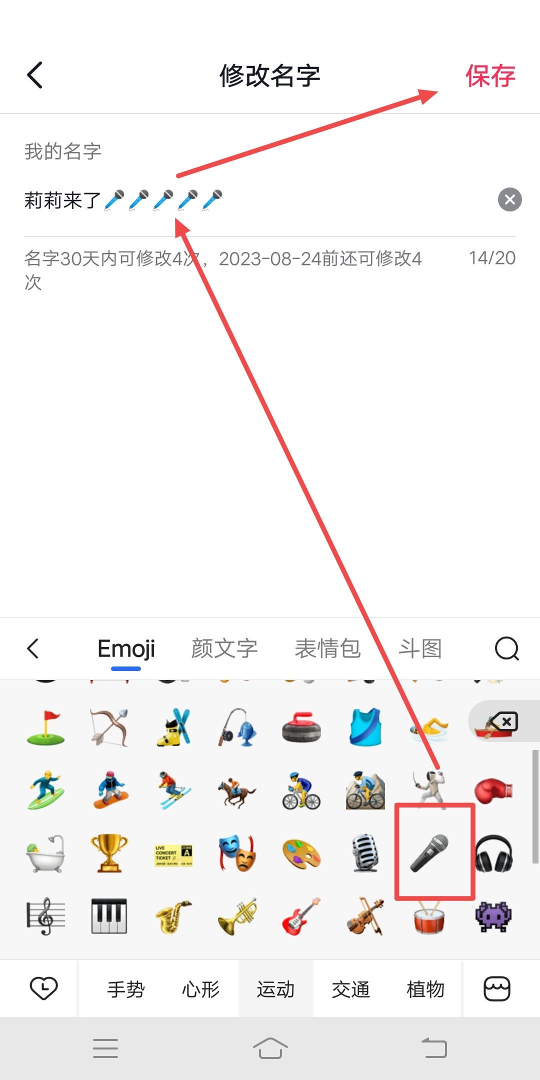 抖音名字后面怎樣掛話筒？