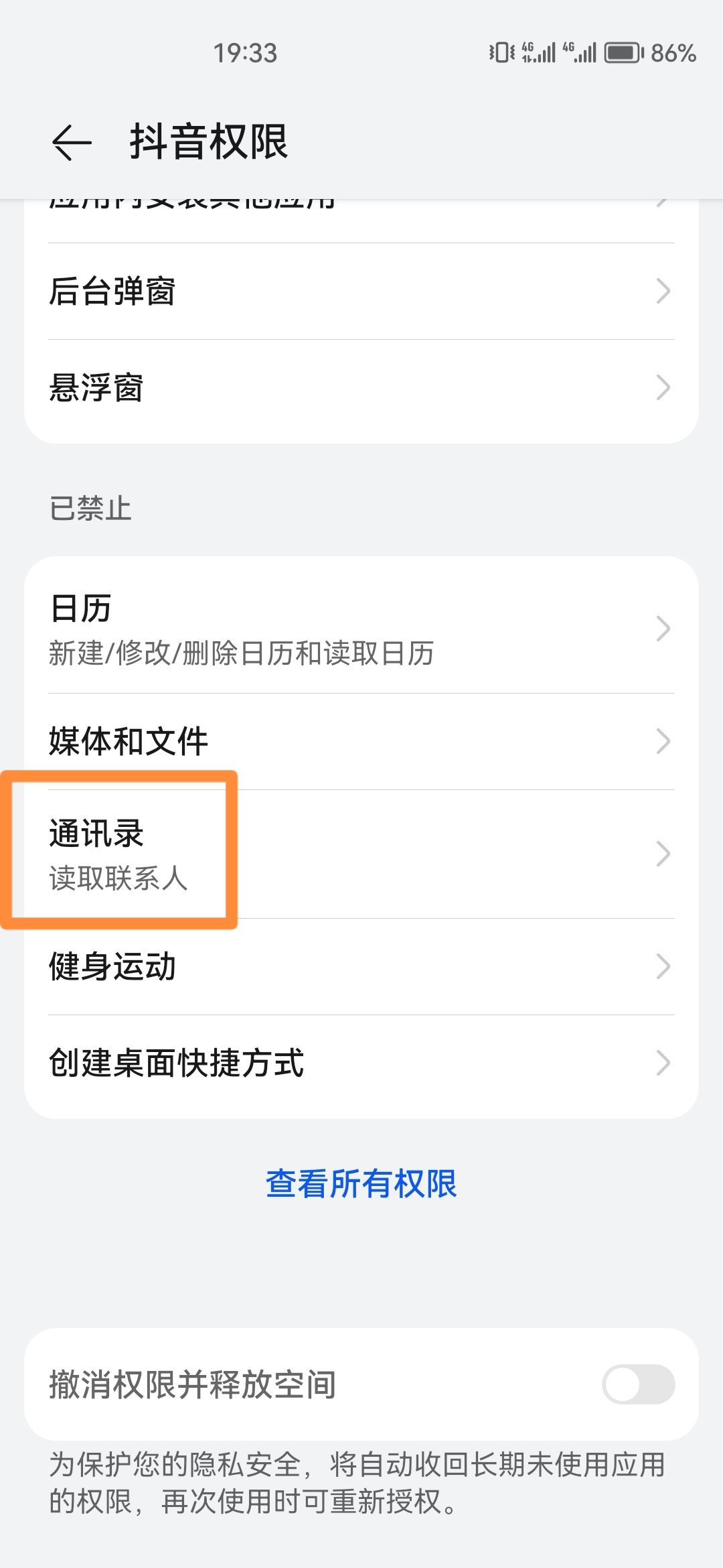 抖音怎么關(guān)閉通訊錄好友？