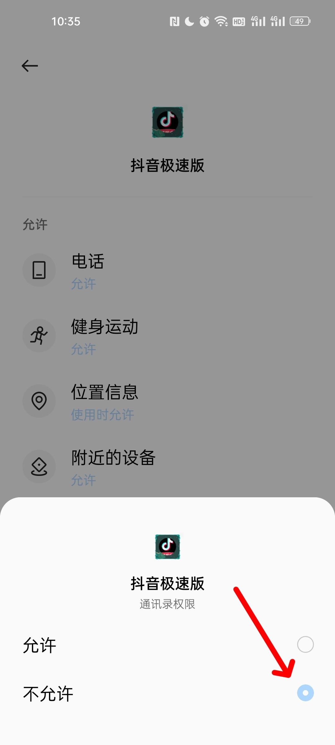 抖音怎么關(guān)閉通訊錄好友？
