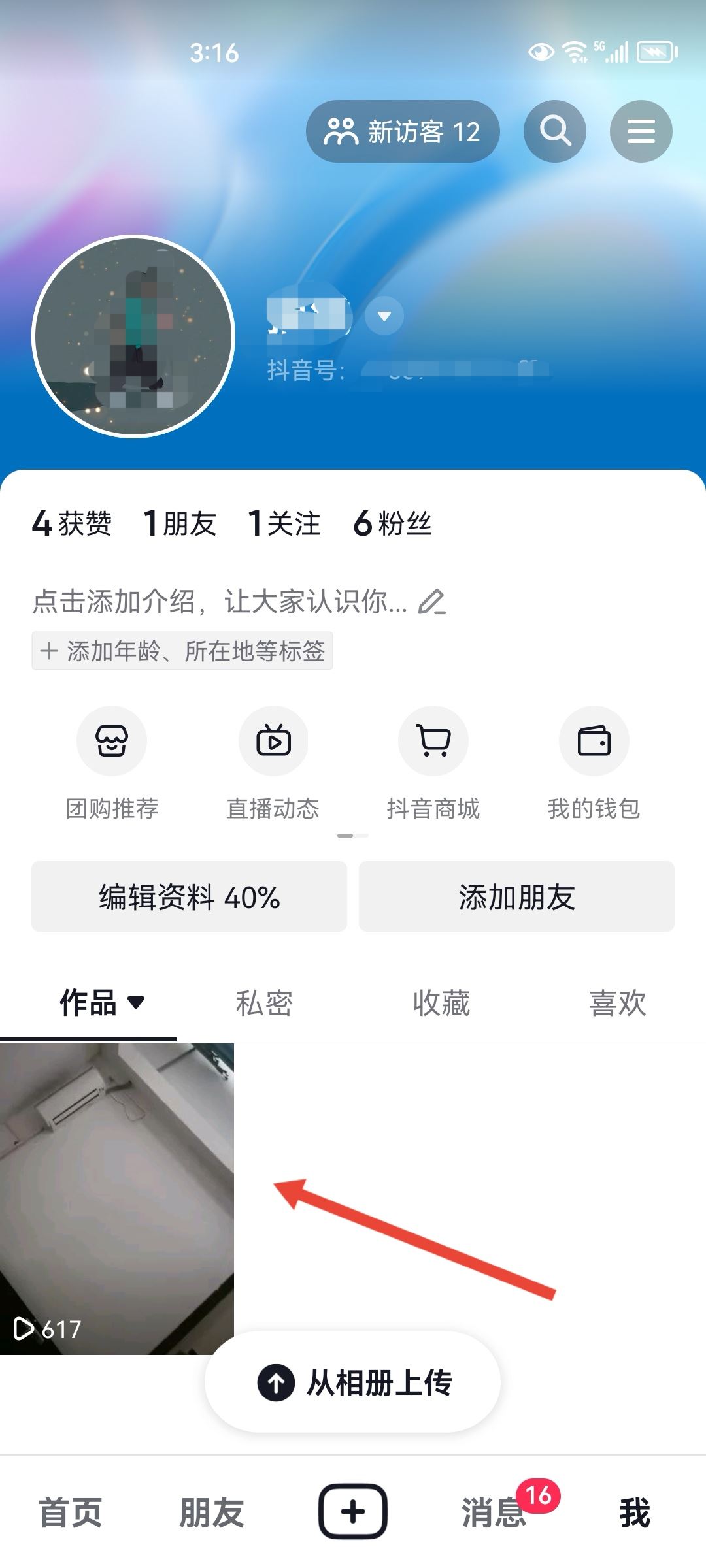 抖音新賬號如何漲一千粉？