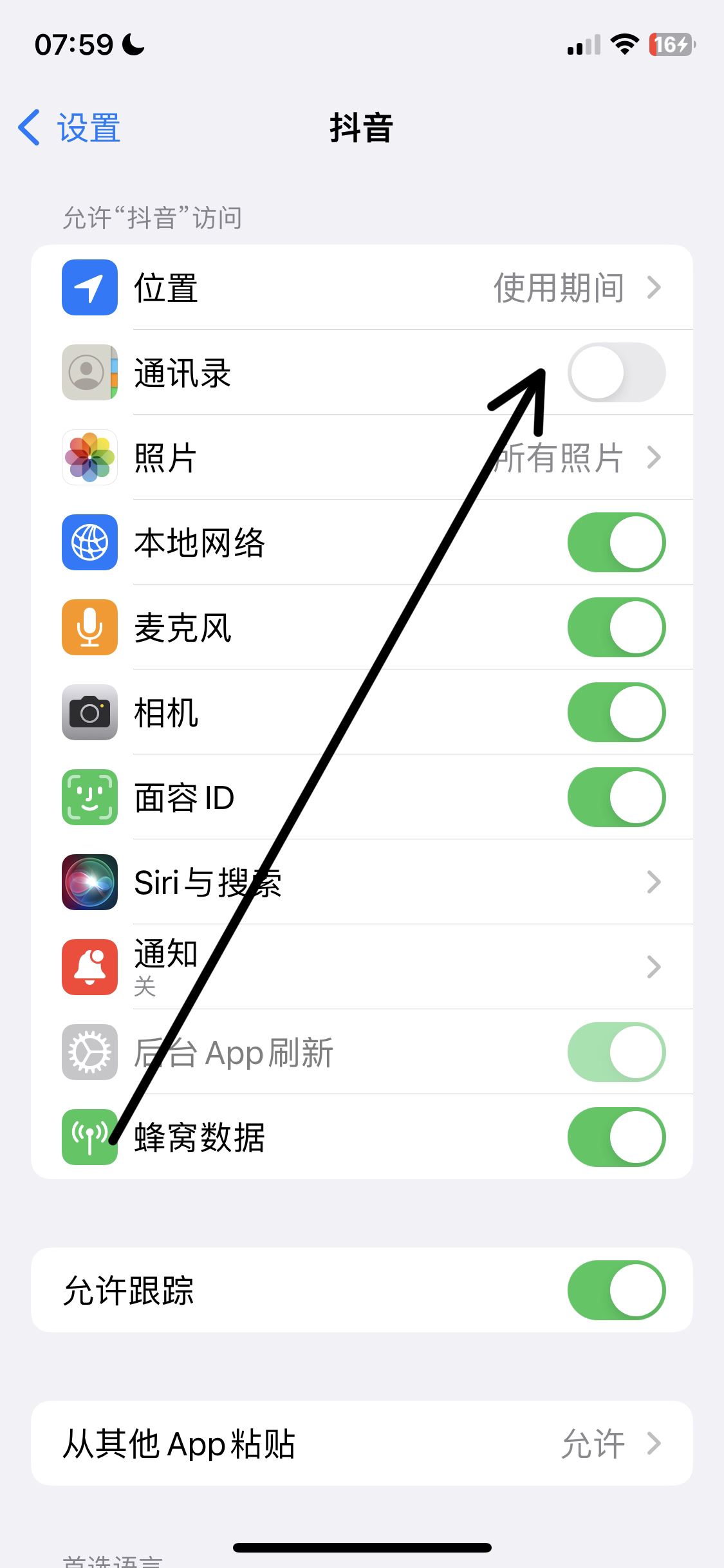 抖音怎么關(guān)閉通訊錄好友？